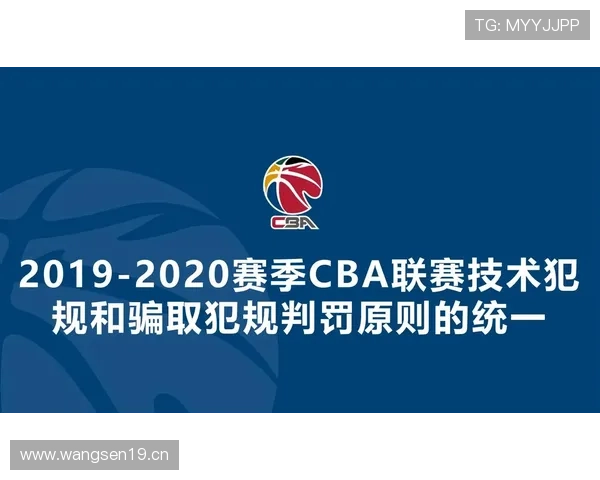 如何正确理解技术犯规处罚规则涉及的判罚标准与执行细则