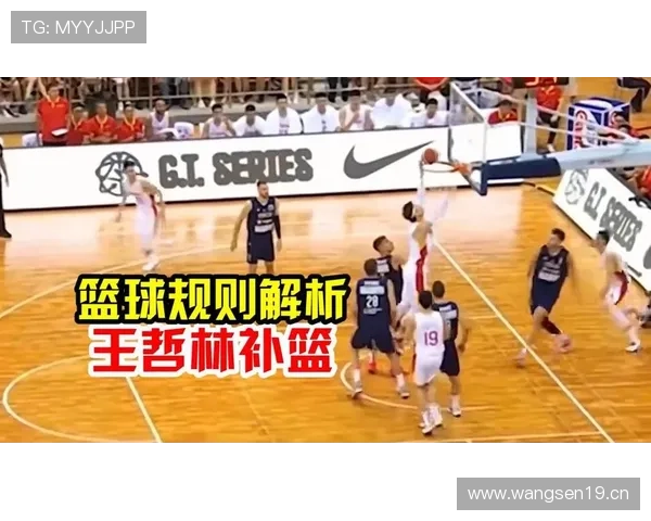 干扰球的判罚标准是什么？裁判如何区分有效投篮与无效投篮